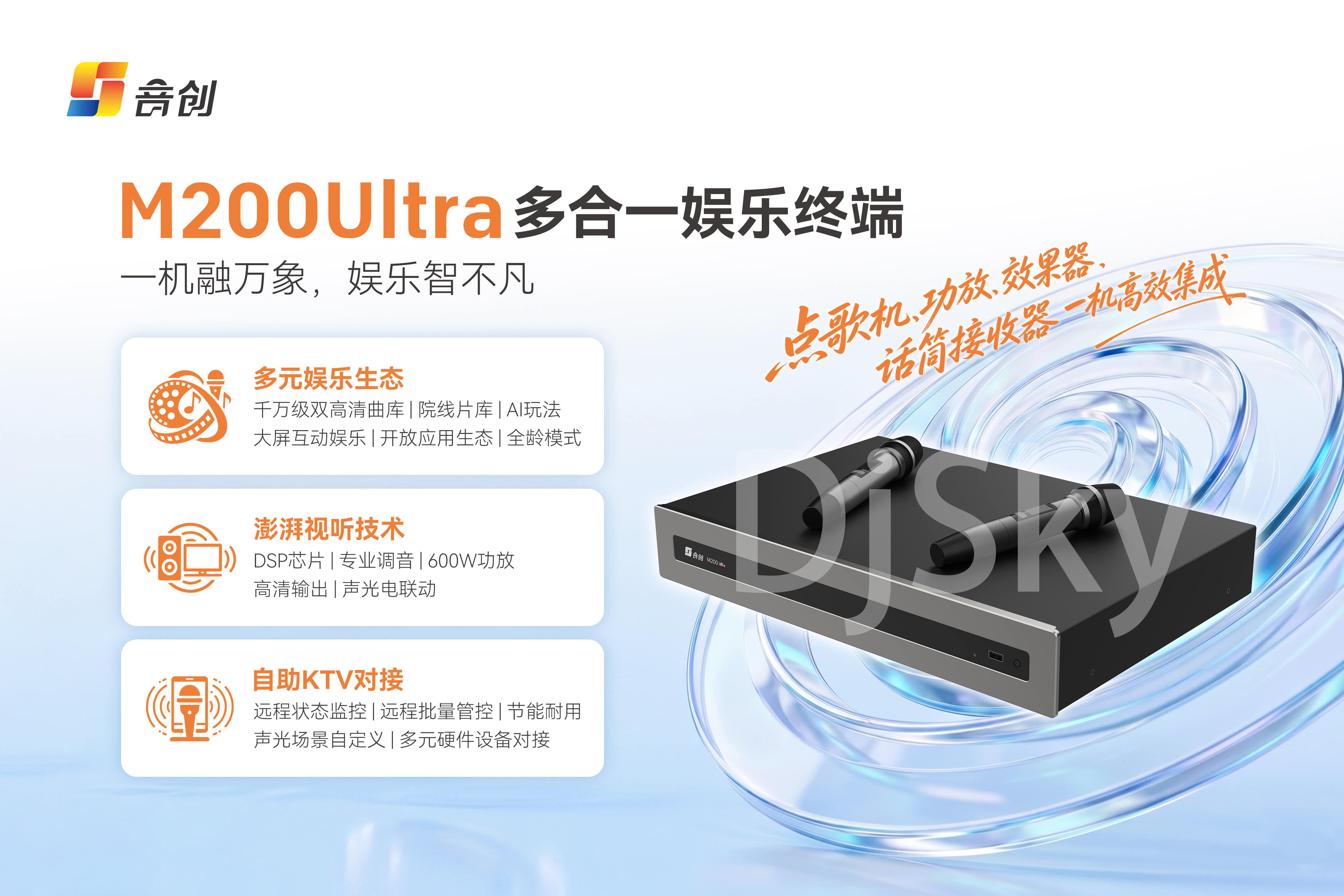 音创M200Ultra