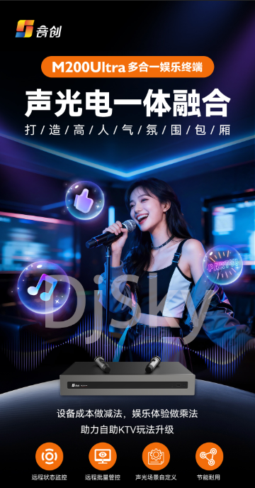声光电一体融合