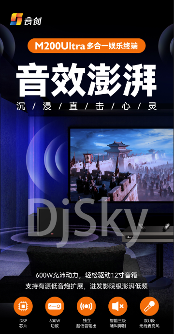 600W澎湃音效